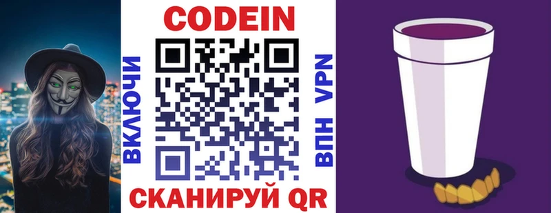 Кодеиновый сироп Lean Purple Drank  Хотьково 